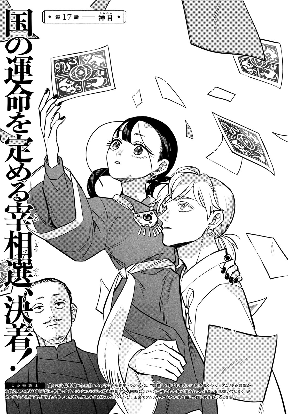Read SHAMBALLAD Chapter 17 [High Quality / Full] - Page 3 - dark.nicomanga.com