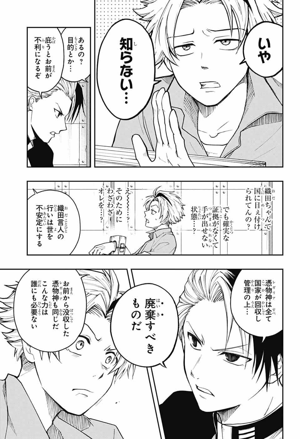 Read ODAROKU Chapter 3 [High Quality / Full] - Page 19 - nicomanga.net
