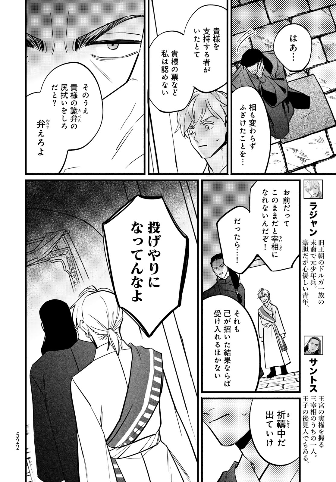 Read SHAMBALLAD Chapter 17 [High Quality / Full] - Page 4 - dark.nicomanga.com