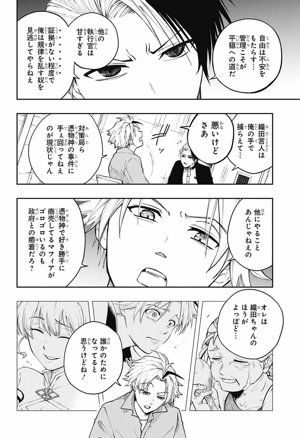 Read ODAROKU Chapter 3 [High Quality / Full] - Page 20 - nicomanga.net