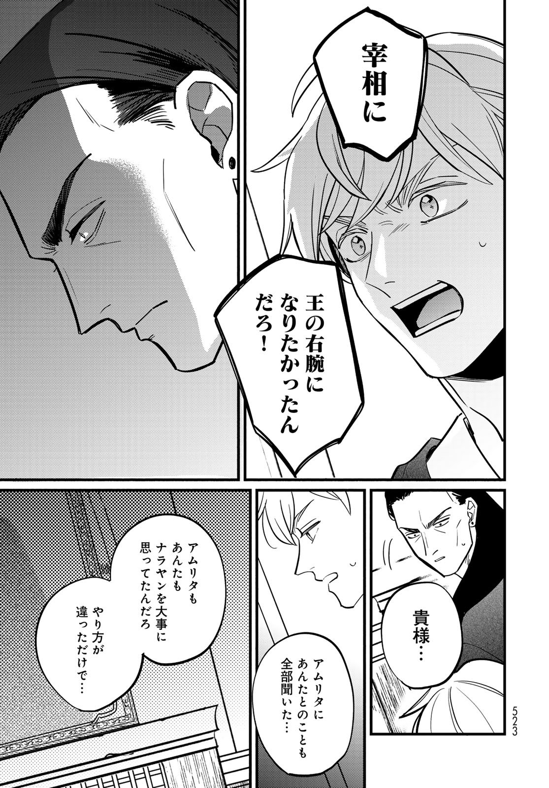 Read SHAMBALLAD Chapter 17 [High Quality / Full] - Page 5 - dark.nicomanga.com