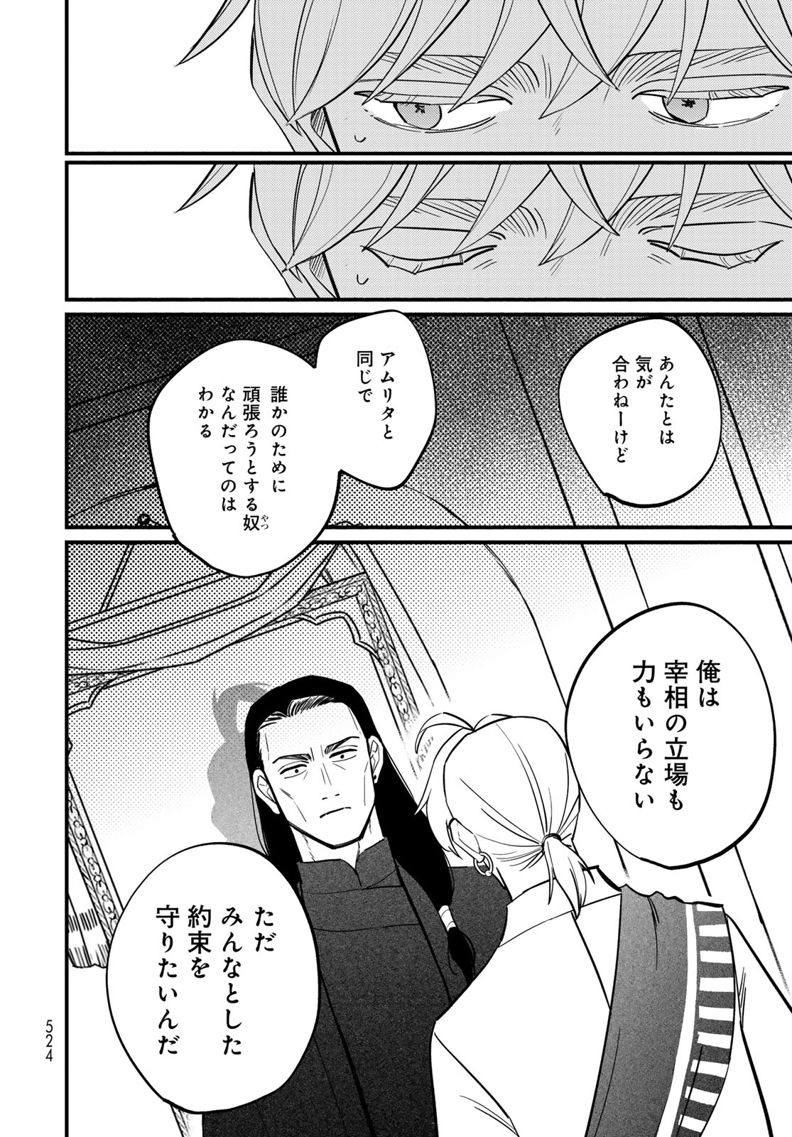 Read SHAMBALLAD Chapter 17 [High Quality / Full] - Page 6 - dark.nicomanga.com