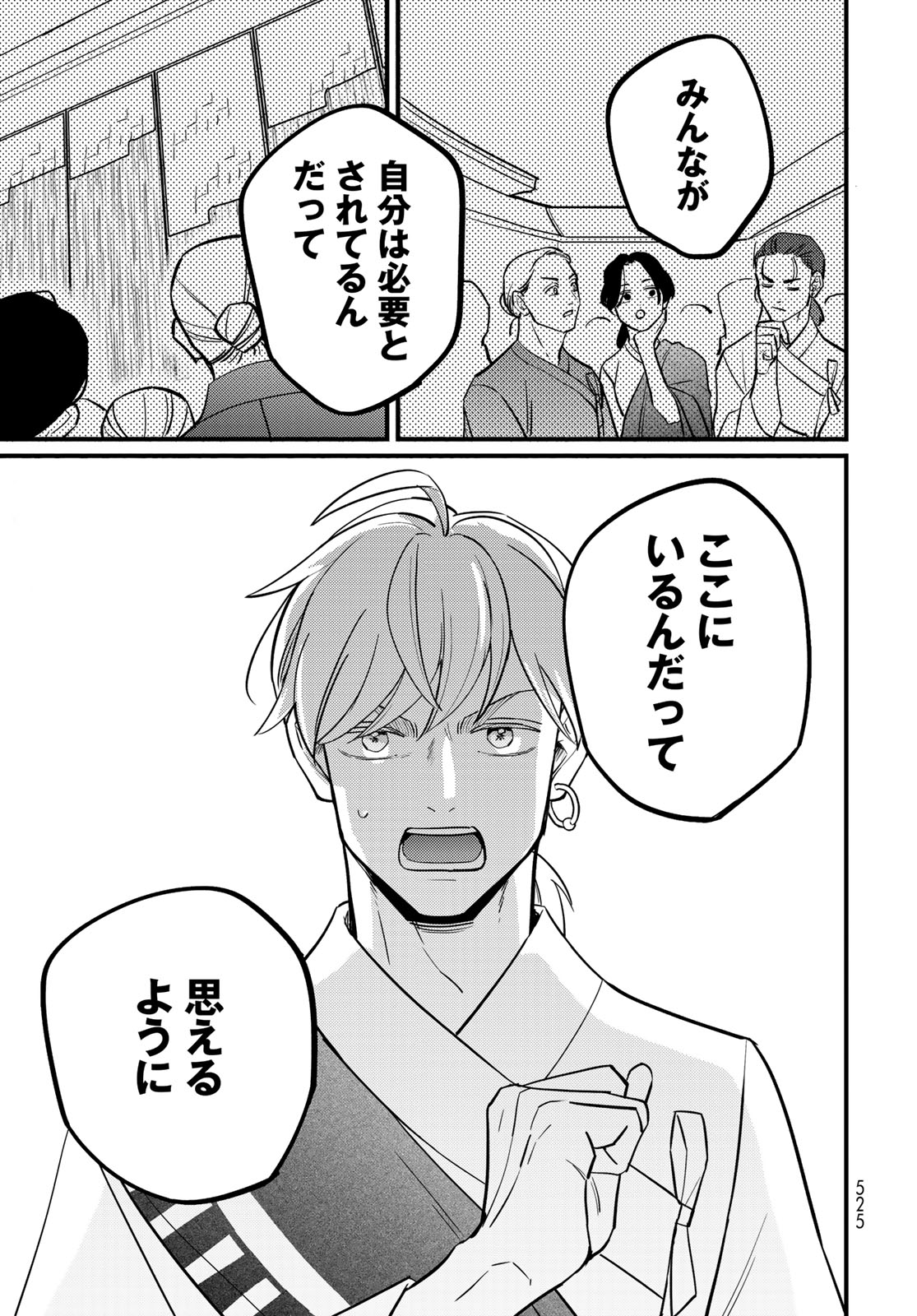 Read SHAMBALLAD Chapter 17 [High Quality / Full] - Page 7 - dark.nicomanga.com