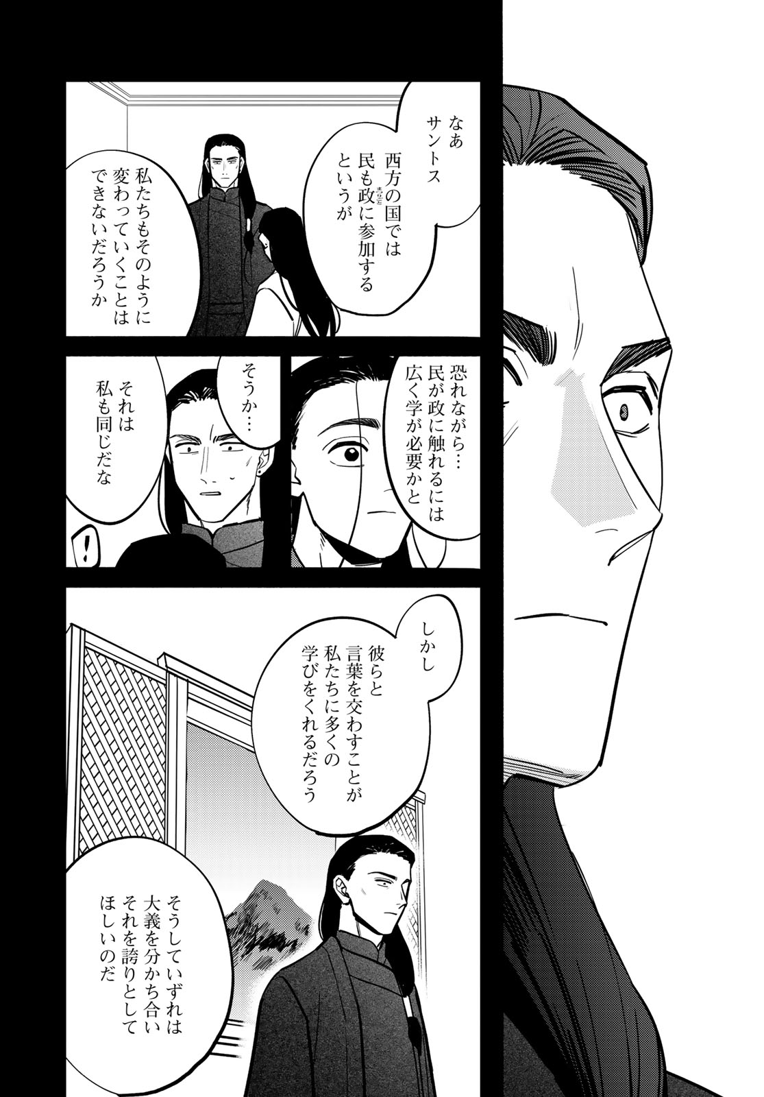 Read SHAMBALLAD Chapter 17 [High Quality / Full] - Page 8 - dark.nicomanga.com