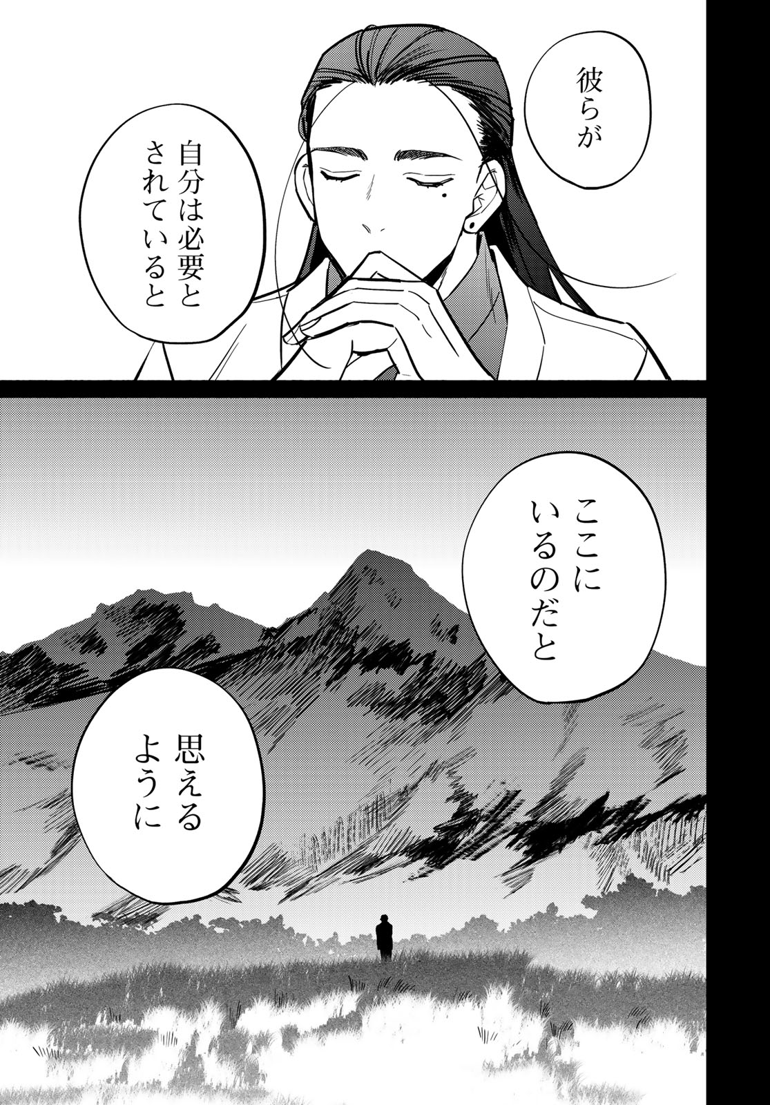 Read SHAMBALLAD Chapter 17 [High Quality / Full] - Page 9 - dark.nicomanga.com