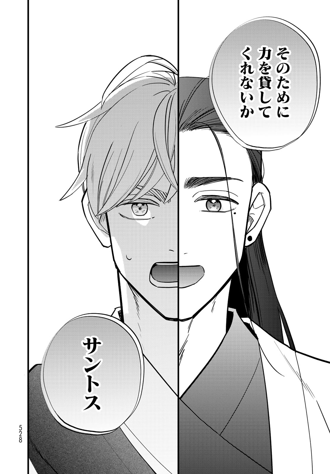 Read SHAMBALLAD Chapter 17 [High Quality / Full] - Page 10 - dark.nicomanga.com