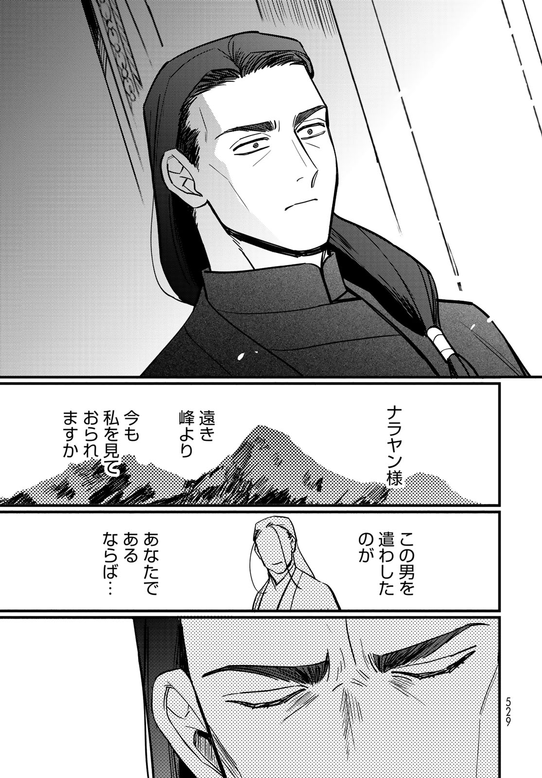 Read SHAMBALLAD Chapter 17 [High Quality / Full] - Page 11 - dark.nicomanga.com