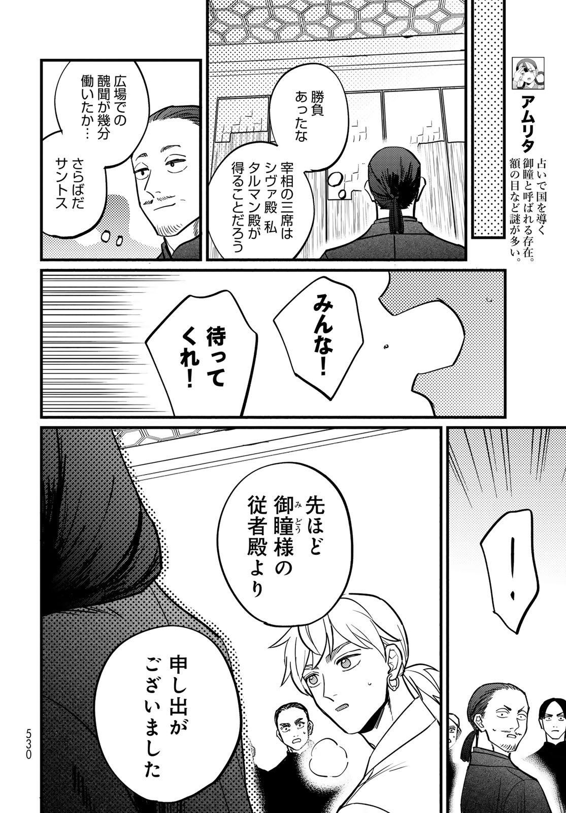 Read SHAMBALLAD Chapter 17 [High Quality / Full] - Page 12 - dark.nicomanga.com