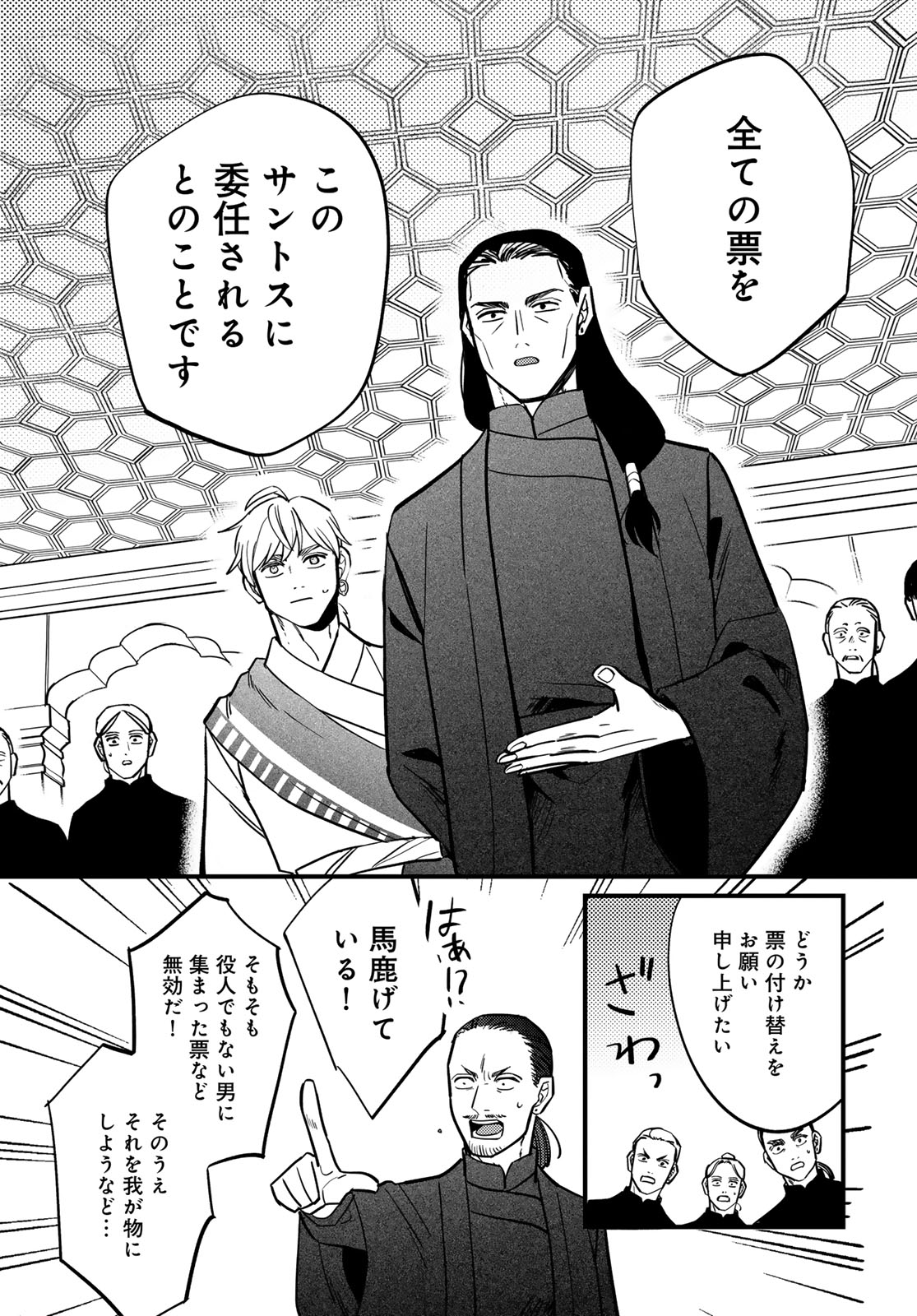 Read SHAMBALLAD Chapter 17 [High Quality / Full] - Page 13 - dark.nicomanga.com