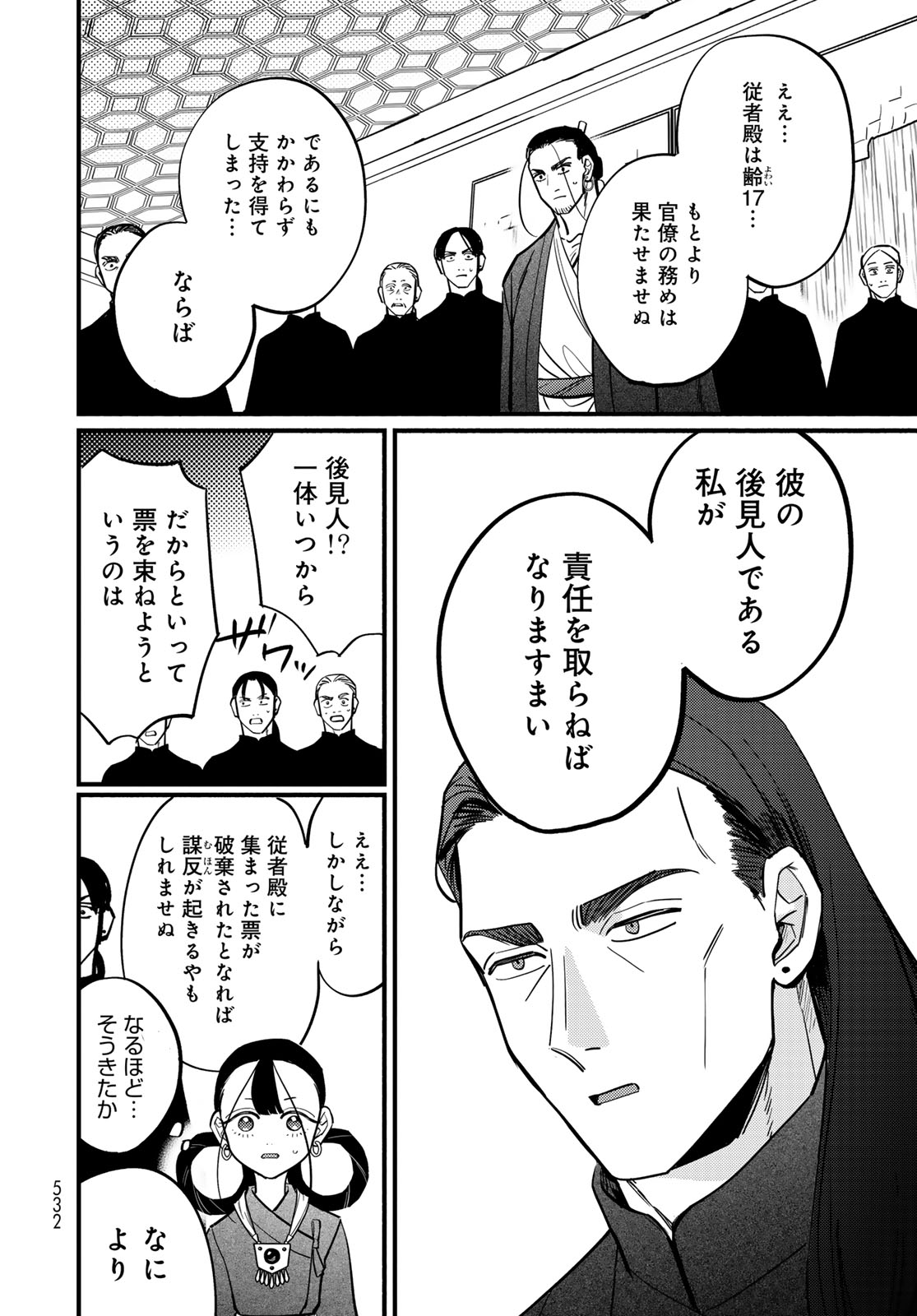 Read SHAMBALLAD Chapter 17 [High Quality / Full] - Page 14 - dark.nicomanga.com