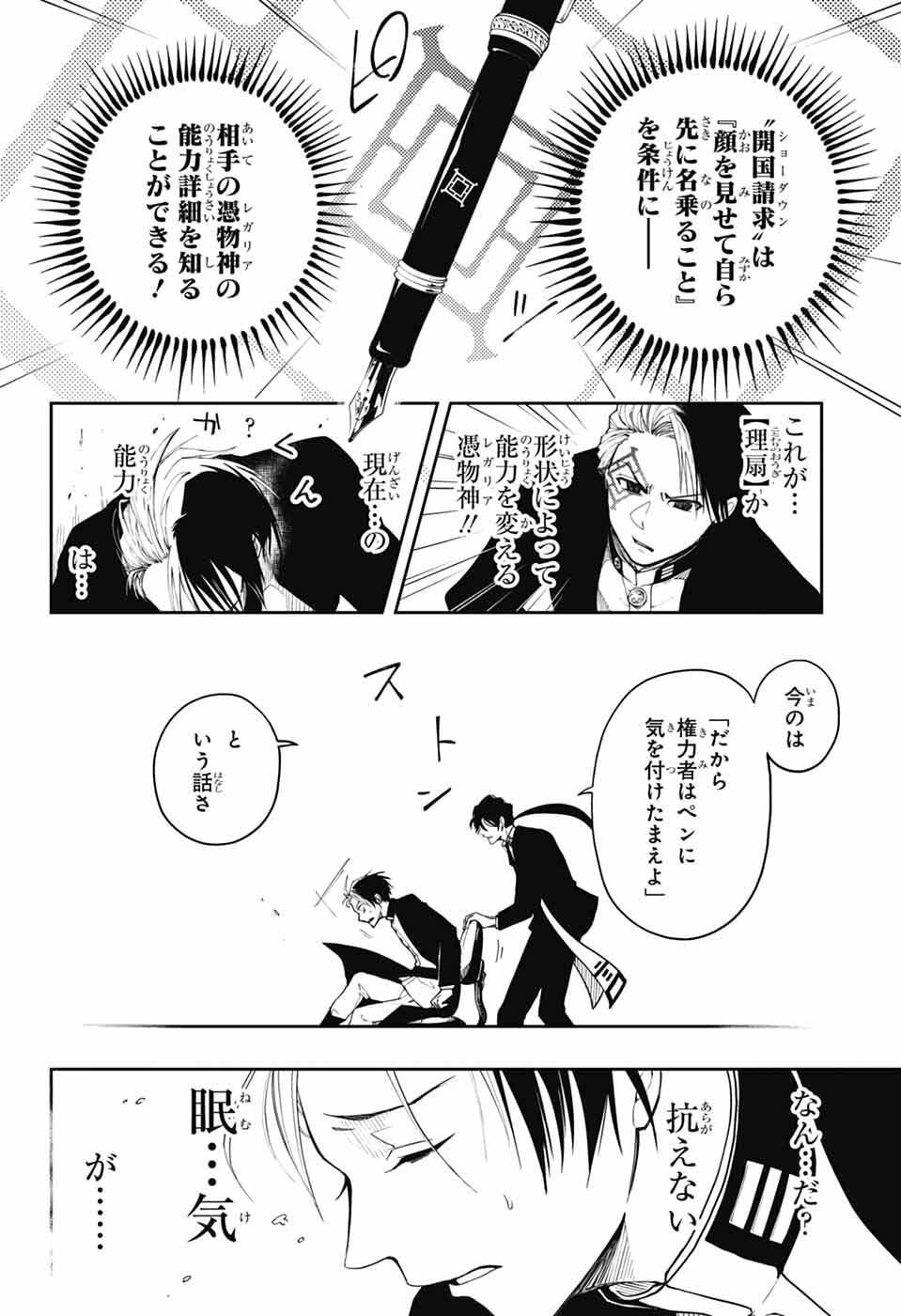 Read ODAROKU Chapter 3 [High Quality / Full] - Page 30 - nicomanga.net