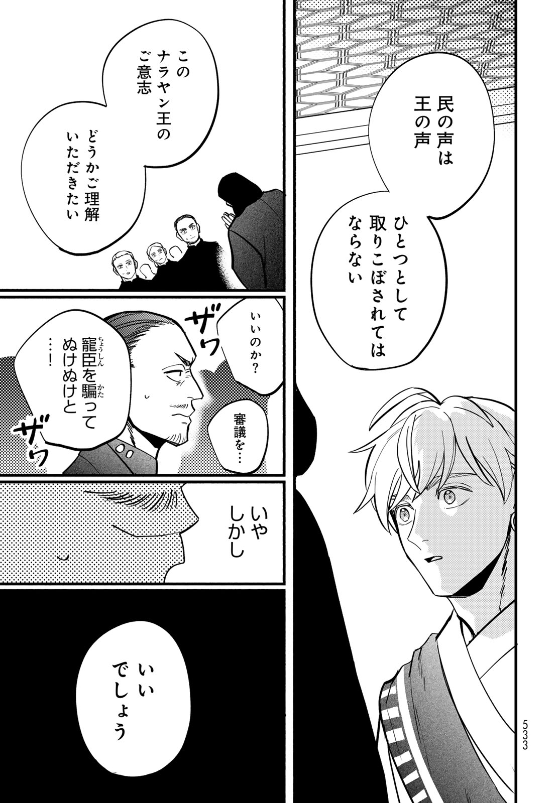 Read SHAMBALLAD Chapter 17 [High Quality / Full] - Page 15 - dark.nicomanga.com