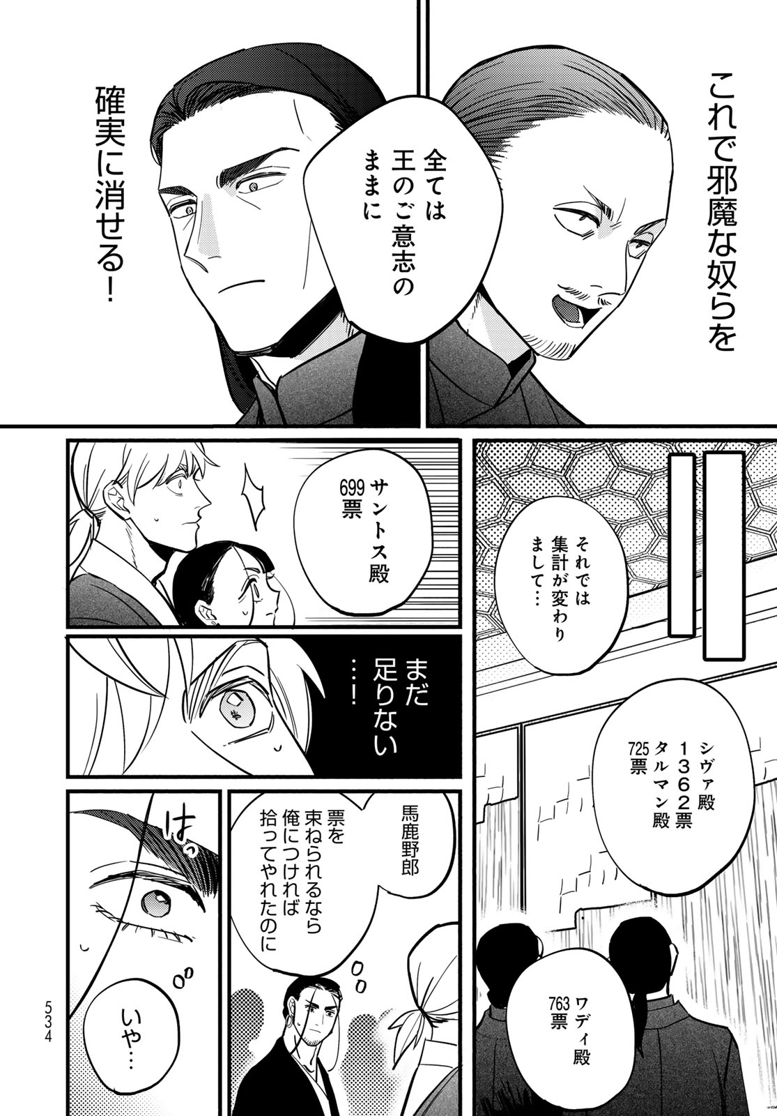 Read SHAMBALLAD Chapter 17 [High Quality / Full] - Page 16 - dark.nicomanga.com