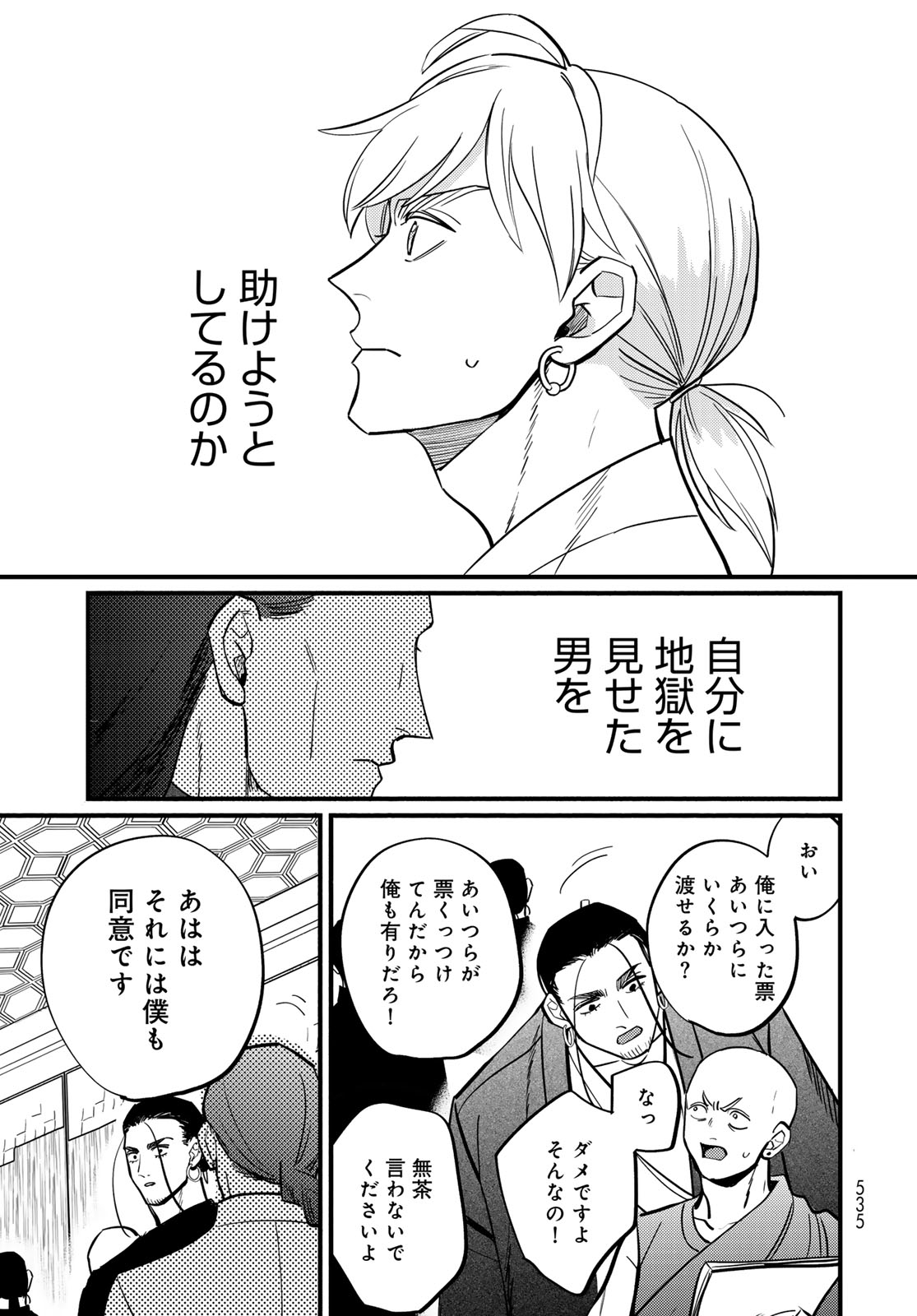 Read SHAMBALLAD Chapter 17 [High Quality / Full] - Page 17 - dark.nicomanga.com