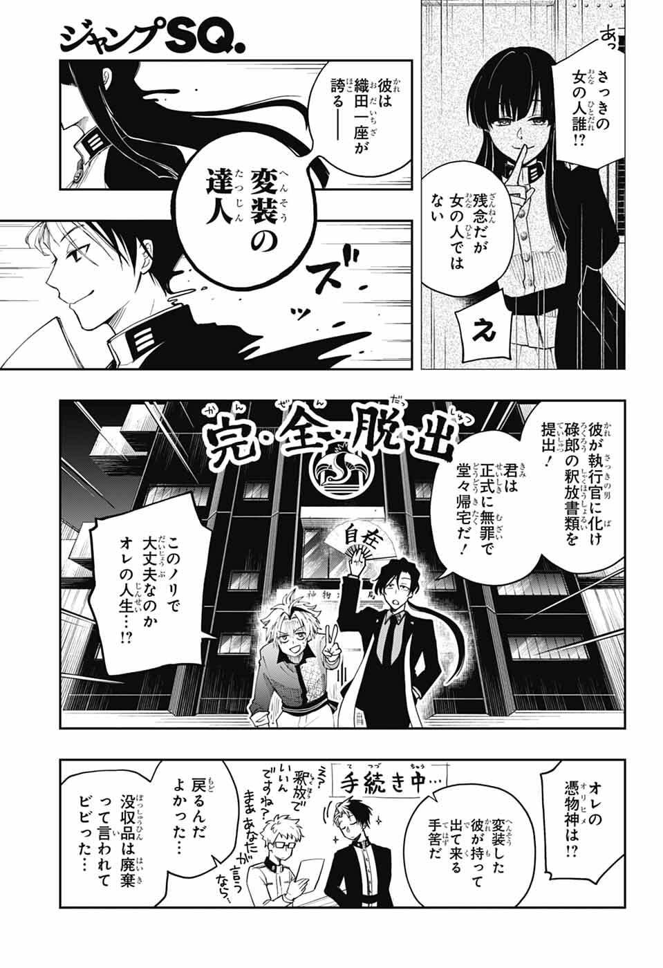 Read ODAROKU Chapter 3 [High Quality / Full] - Page 33 - nicomanga.net