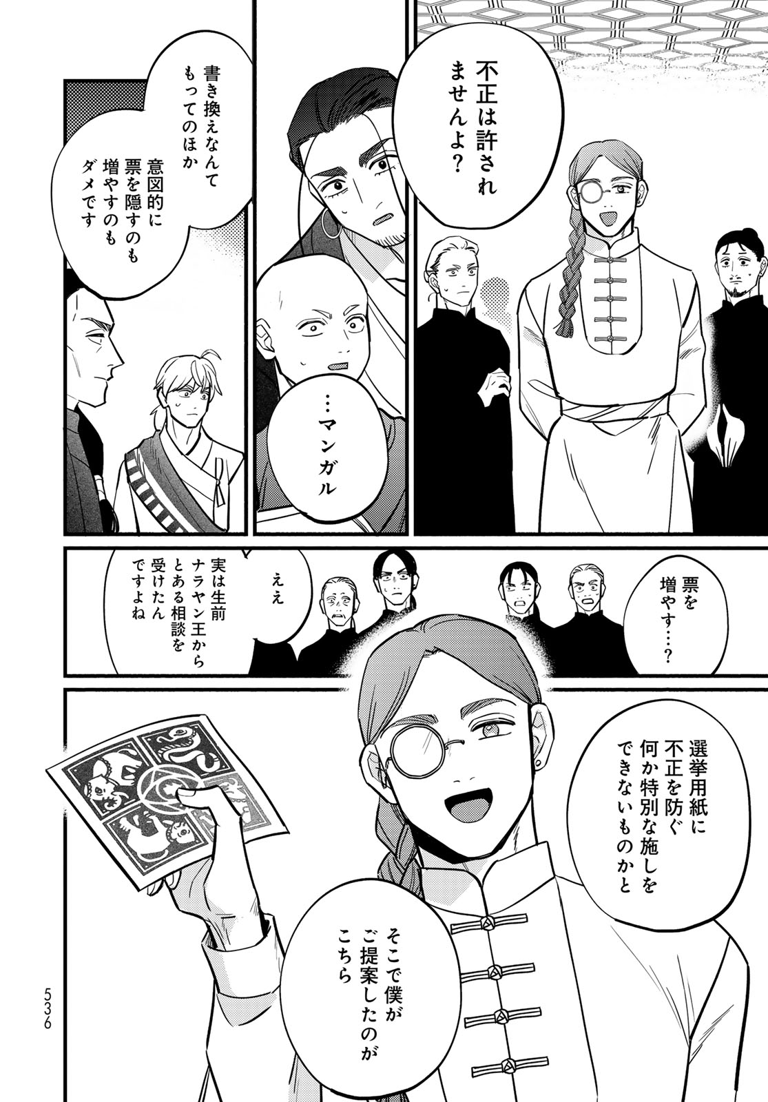 Read SHAMBALLAD Chapter 17 [High Quality / Full] - Page 18 - dark.nicomanga.com