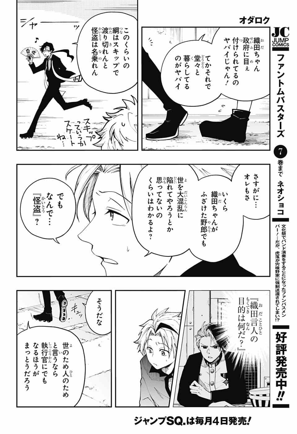 Read ODAROKU Chapter 3 [High Quality / Full] - Page 34 - nicomanga.net