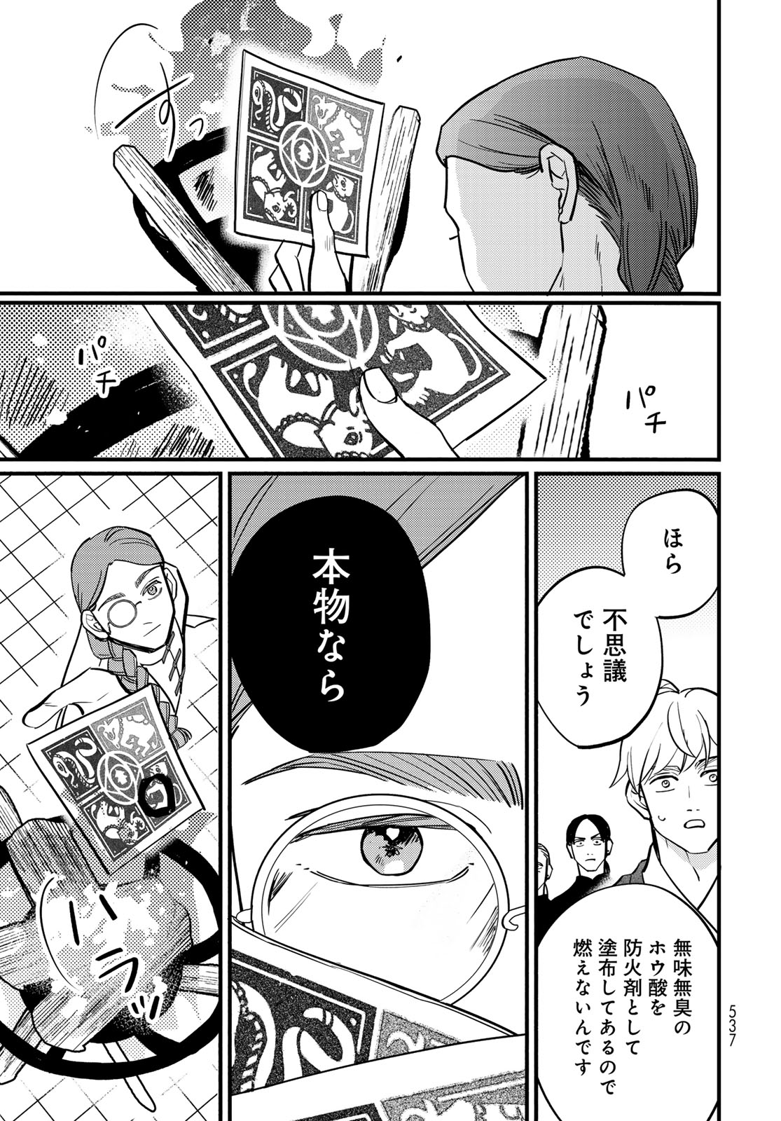 Read SHAMBALLAD Chapter 17 [High Quality / Full] - Page 19 - dark.nicomanga.com