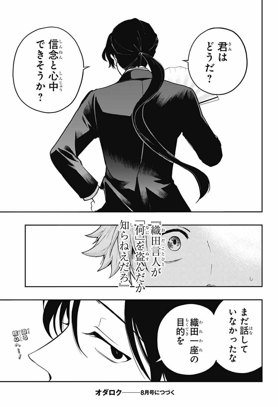 Read ODAROKU Chapter 3 [High Quality / Full] - Page 35 - nicomanga.net