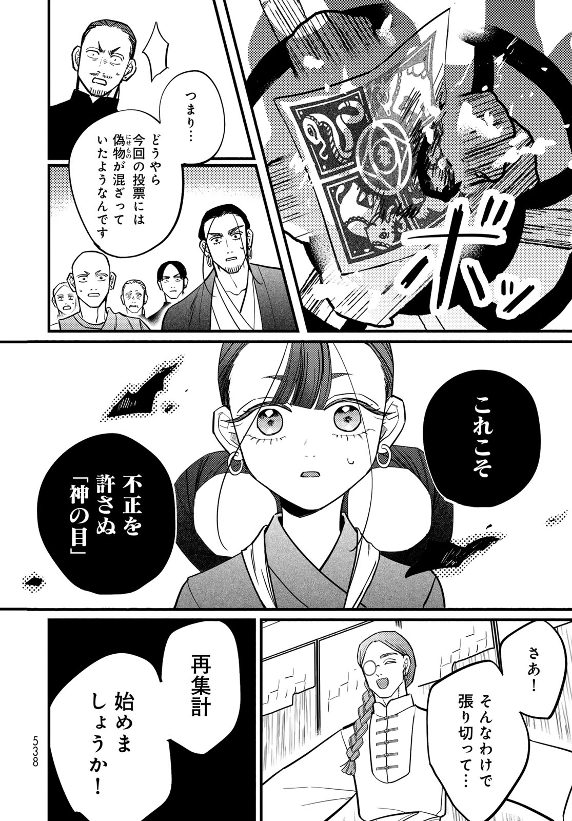 Read SHAMBALLAD Chapter 17 [High Quality / Full] - Page 20 - dark.nicomanga.com