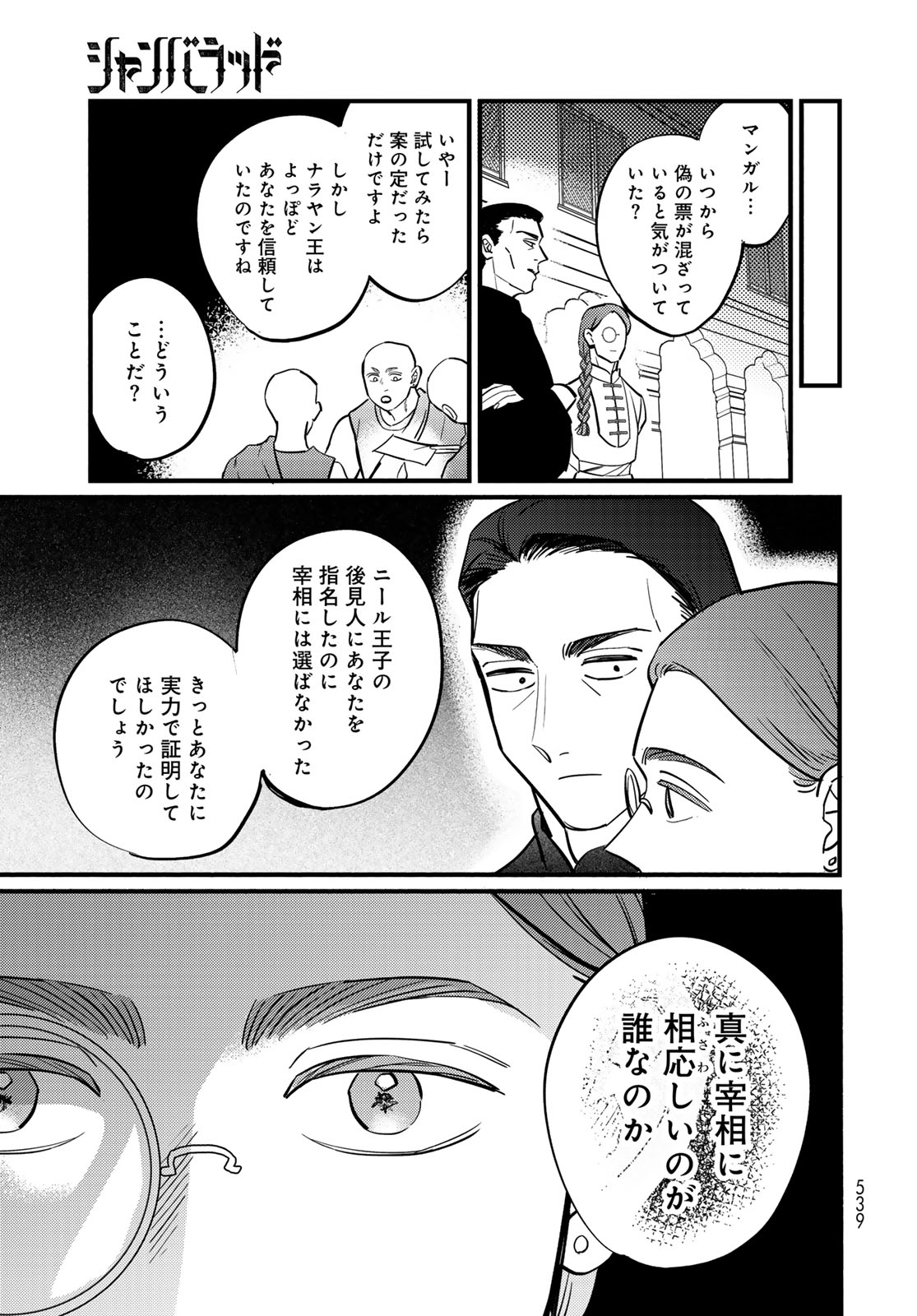 Read SHAMBALLAD Chapter 17 [High Quality / Full] - Page 21 - dark.nicomanga.com