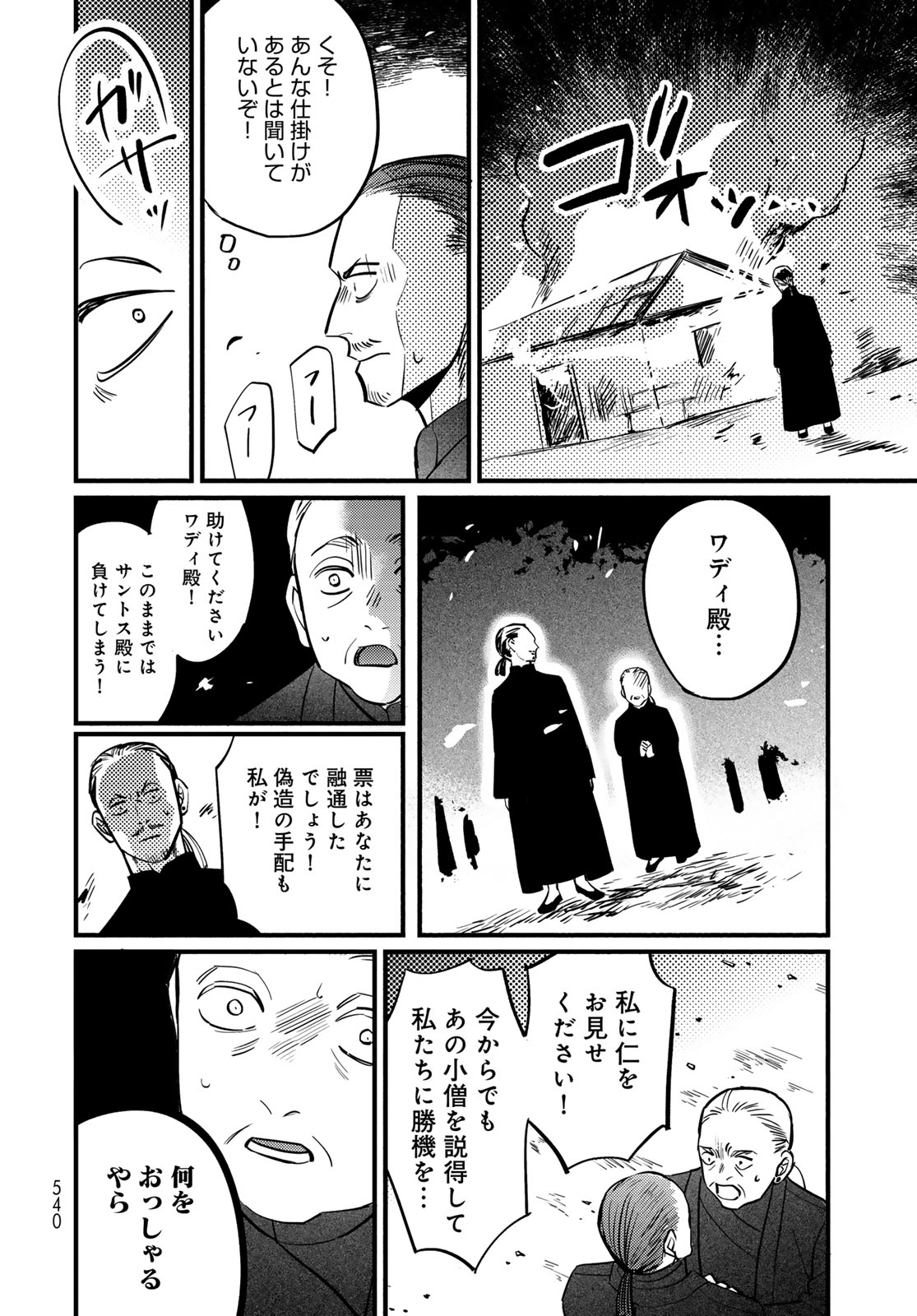 Read SHAMBALLAD Chapter 17 [High Quality / Full] - Page 22 - dark.nicomanga.com