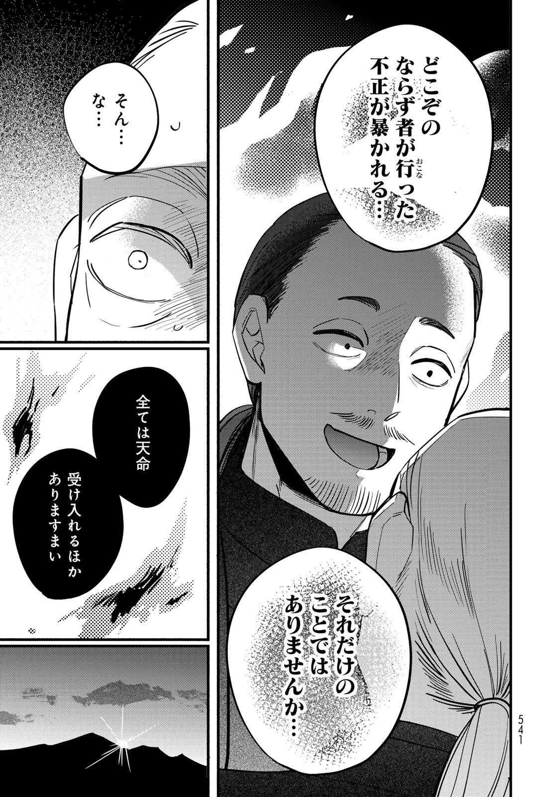 Read SHAMBALLAD Chapter 17 [High Quality / Full] - Page 23 - dark.nicomanga.com