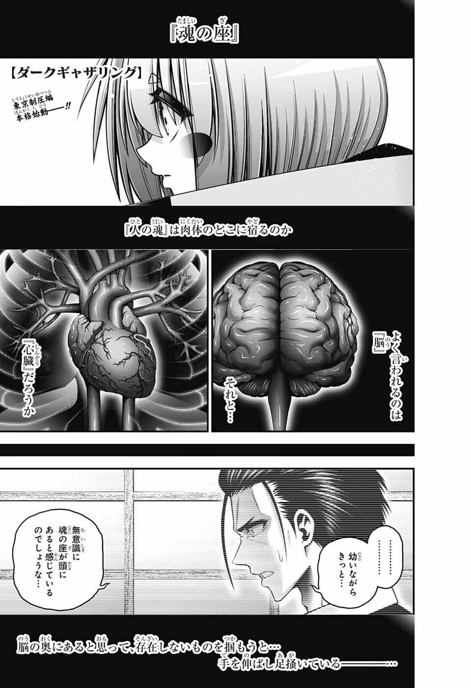 Read DARK GATHERING - RAW Chapter 81 [High Quality / Full] - Page 1 - nicomanga.net