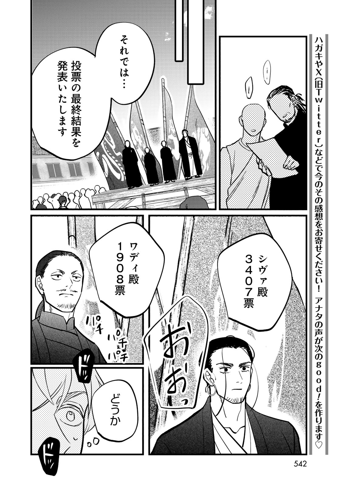 Read SHAMBALLAD Chapter 17 [High Quality / Full] - Page 24 - dark.nicomanga.com