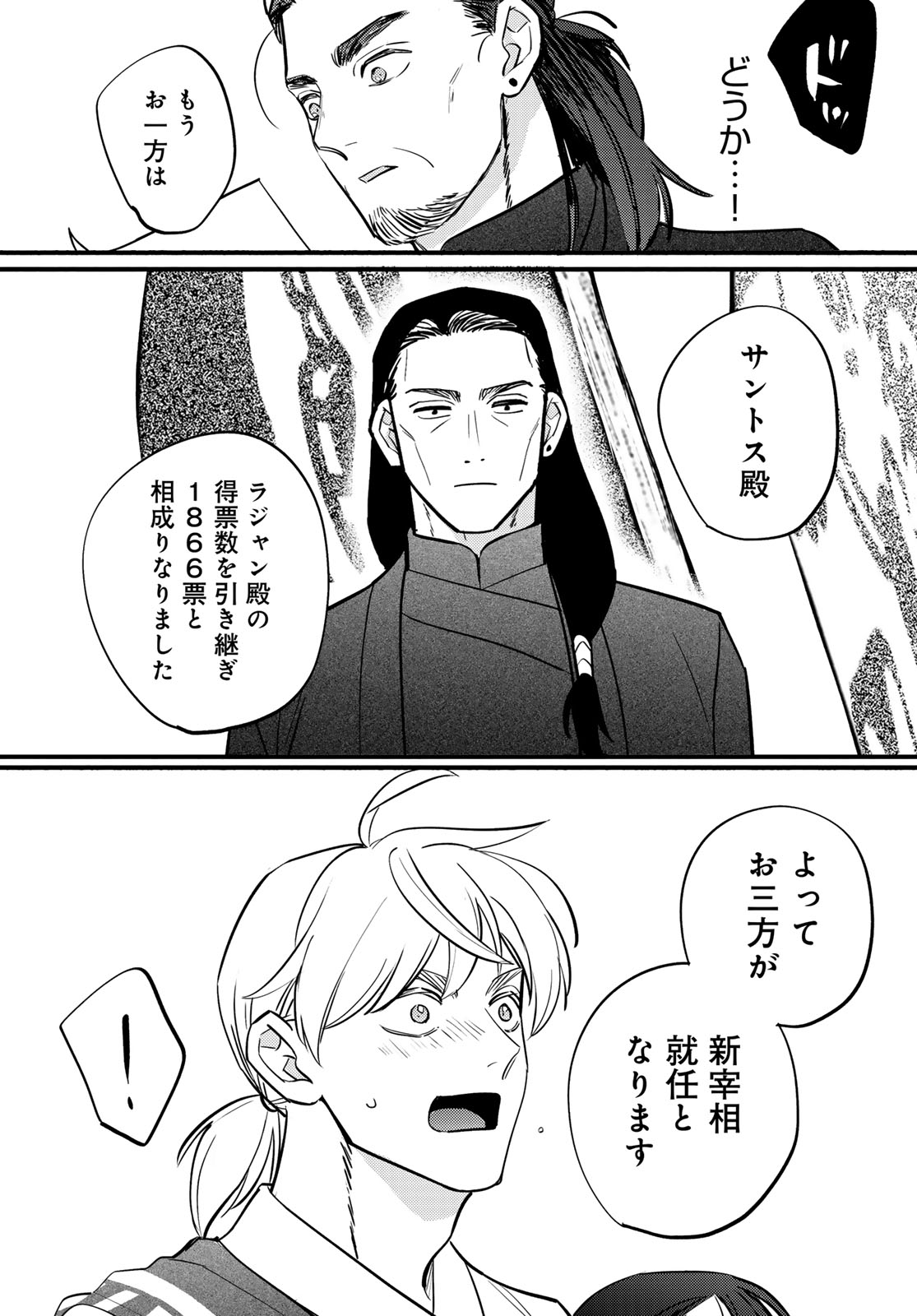 Read SHAMBALLAD Chapter 17 [High Quality / Full] - Page 25 - dark.nicomanga.com