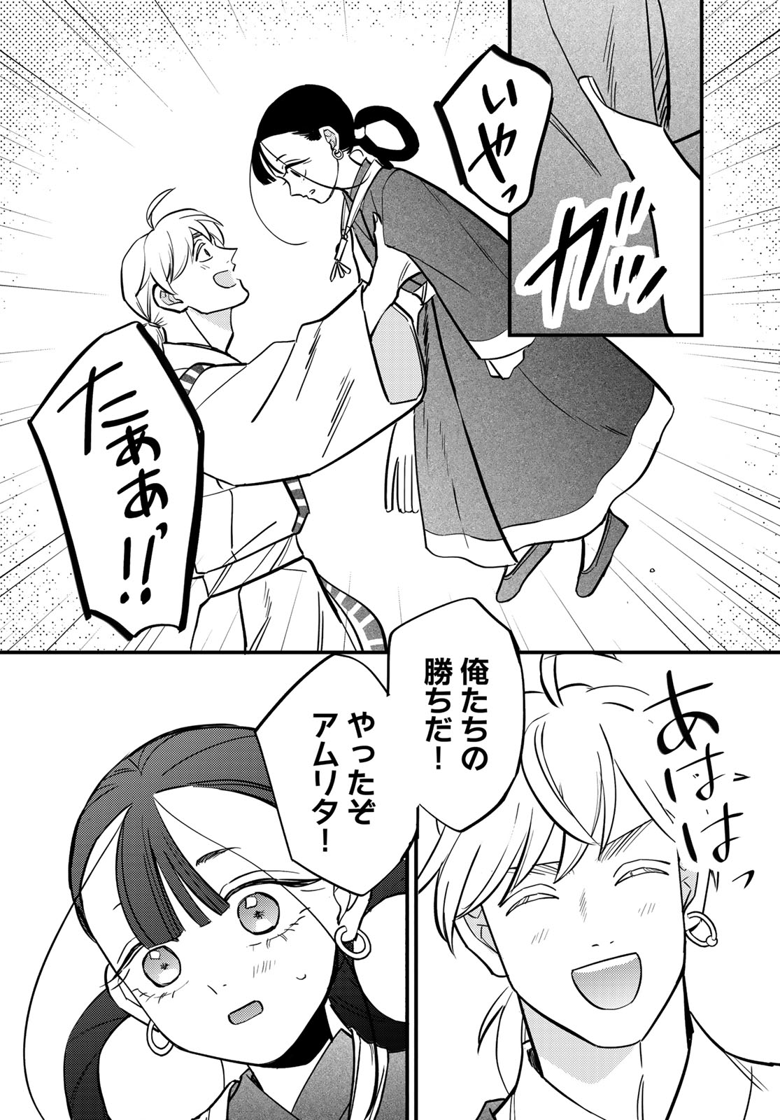Read SHAMBALLAD Chapter 17 [High Quality / Full] - Page 26 - dark.nicomanga.com