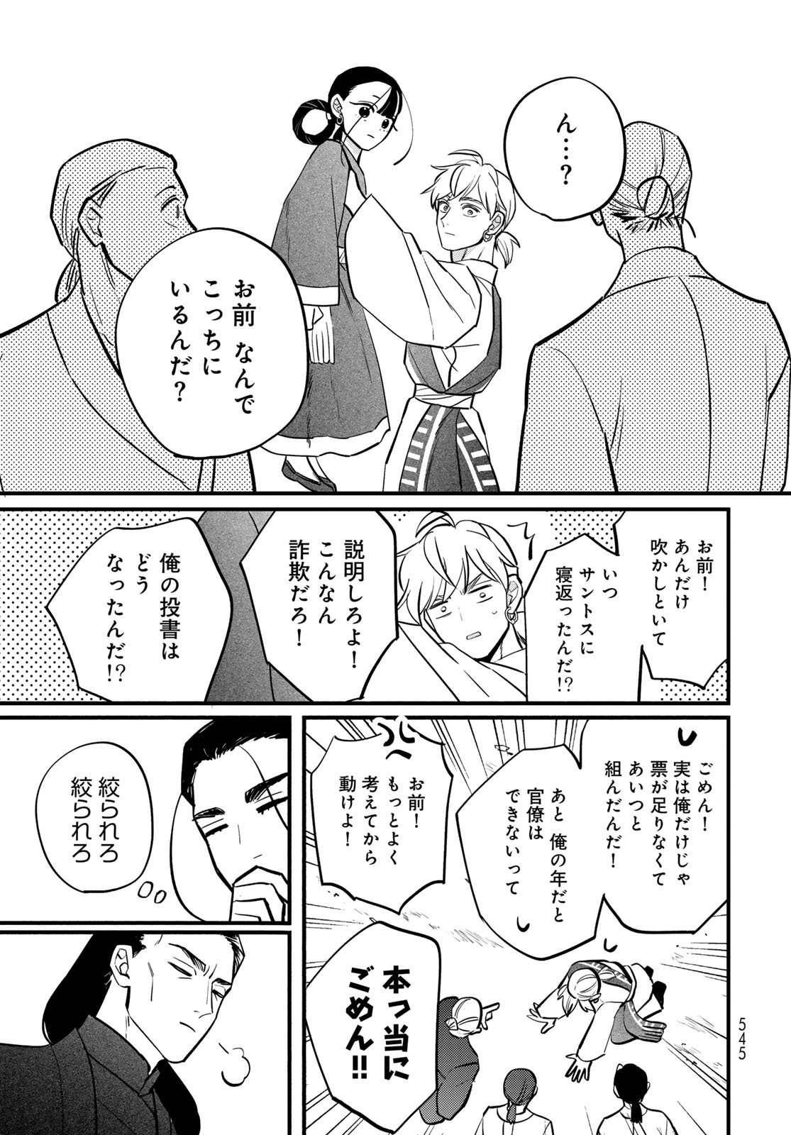 Read SHAMBALLAD Chapter 17 [High Quality / Full] - Page 27 - dark.nicomanga.com