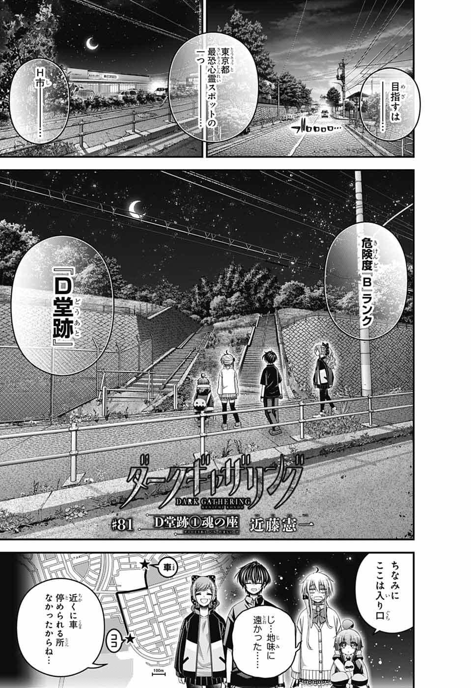 Read DARK GATHERING - RAW Chapter 81 [High Quality / Full] - Page 5 - nicomanga.net