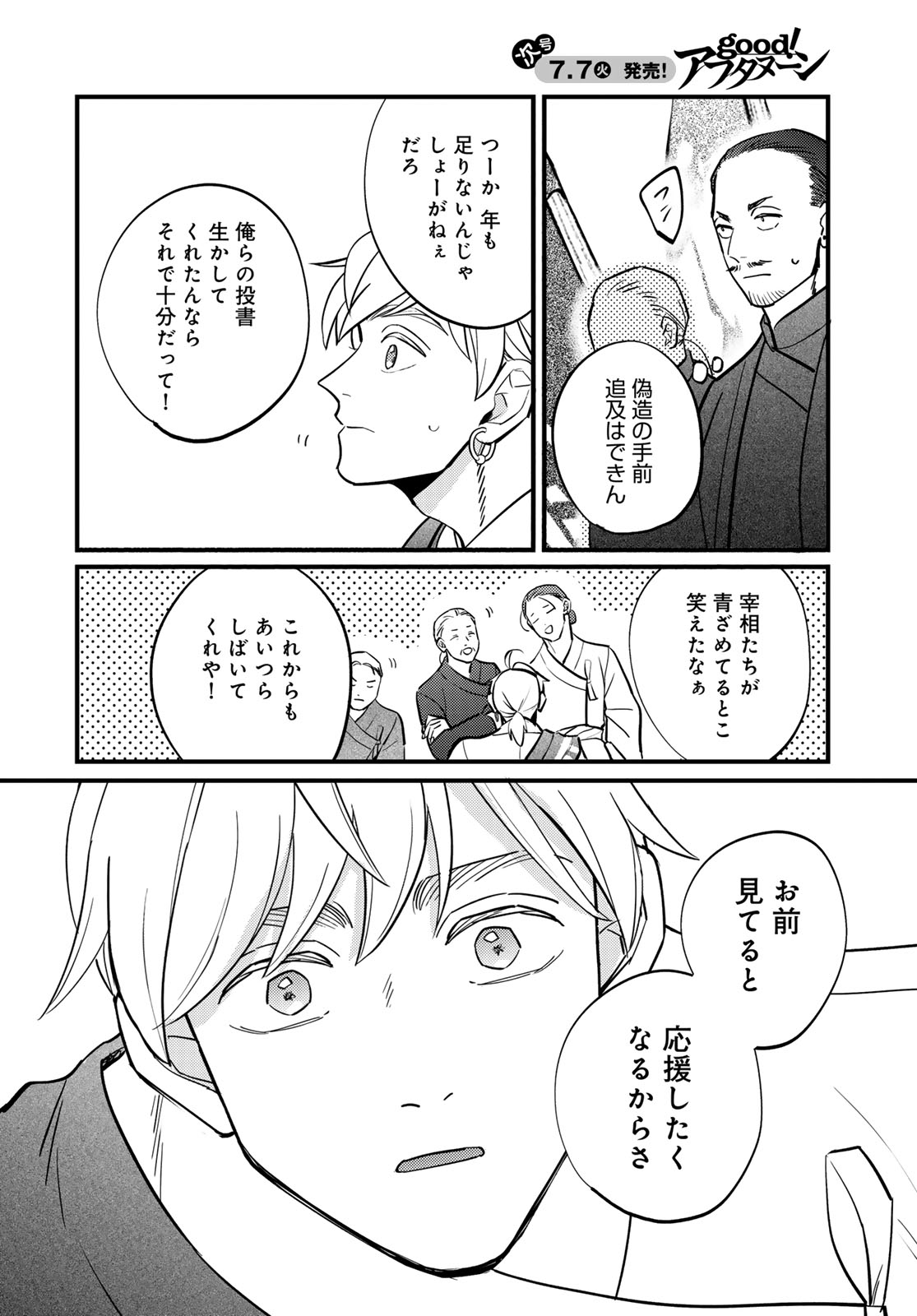 Read SHAMBALLAD Chapter 17 [High Quality / Full] - Page 28 - dark.nicomanga.com