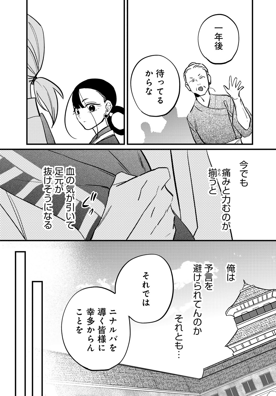 Read SHAMBALLAD Chapter 17 [High Quality / Full] - Page 29 - dark.nicomanga.com