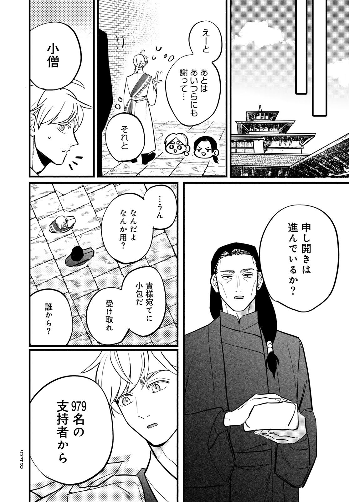 Read SHAMBALLAD Chapter 17 [High Quality / Full] - Page 30 - dark.nicomanga.com