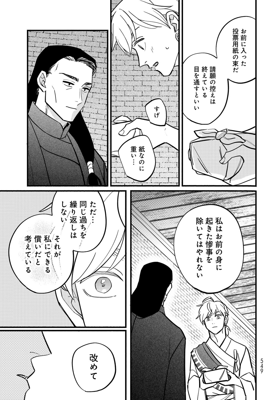 Read SHAMBALLAD Chapter 17 [High Quality / Full] - Page 31 - dark.nicomanga.com