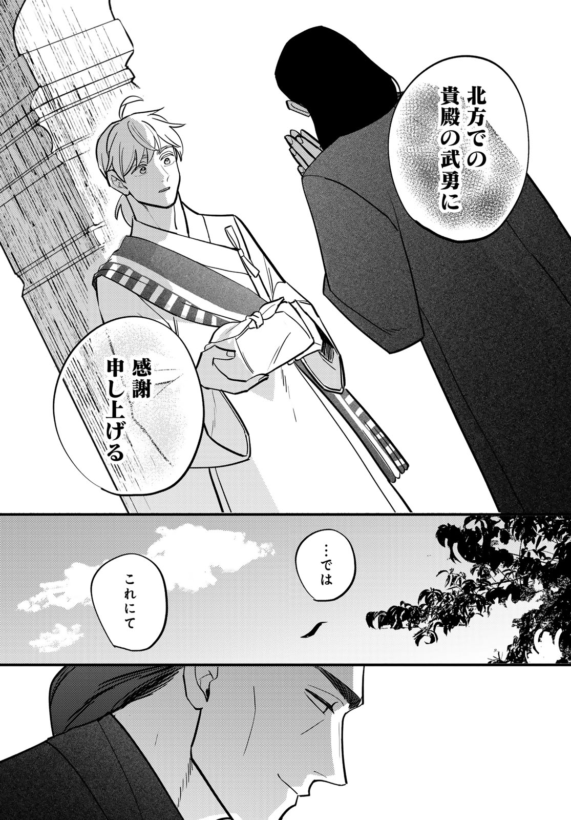 Read SHAMBALLAD Chapter 17 [High Quality / Full] - Page 32 - dark.nicomanga.com