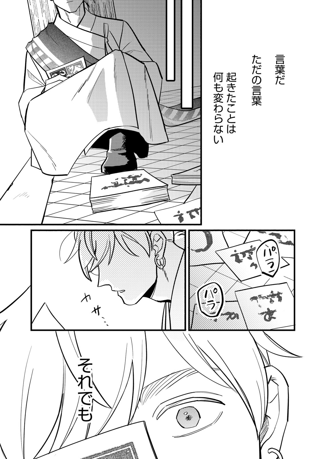 Read SHAMBALLAD Chapter 17 [High Quality / Full] - Page 33 - dark.nicomanga.com