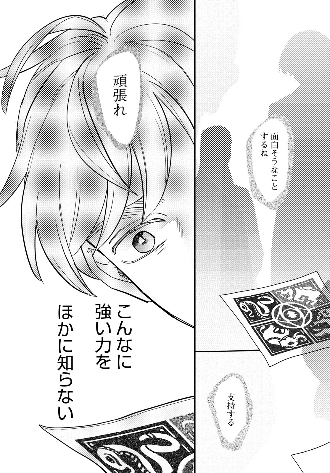 Read SHAMBALLAD Chapter 17 [High Quality / Full] - Page 35 - dark.nicomanga.com