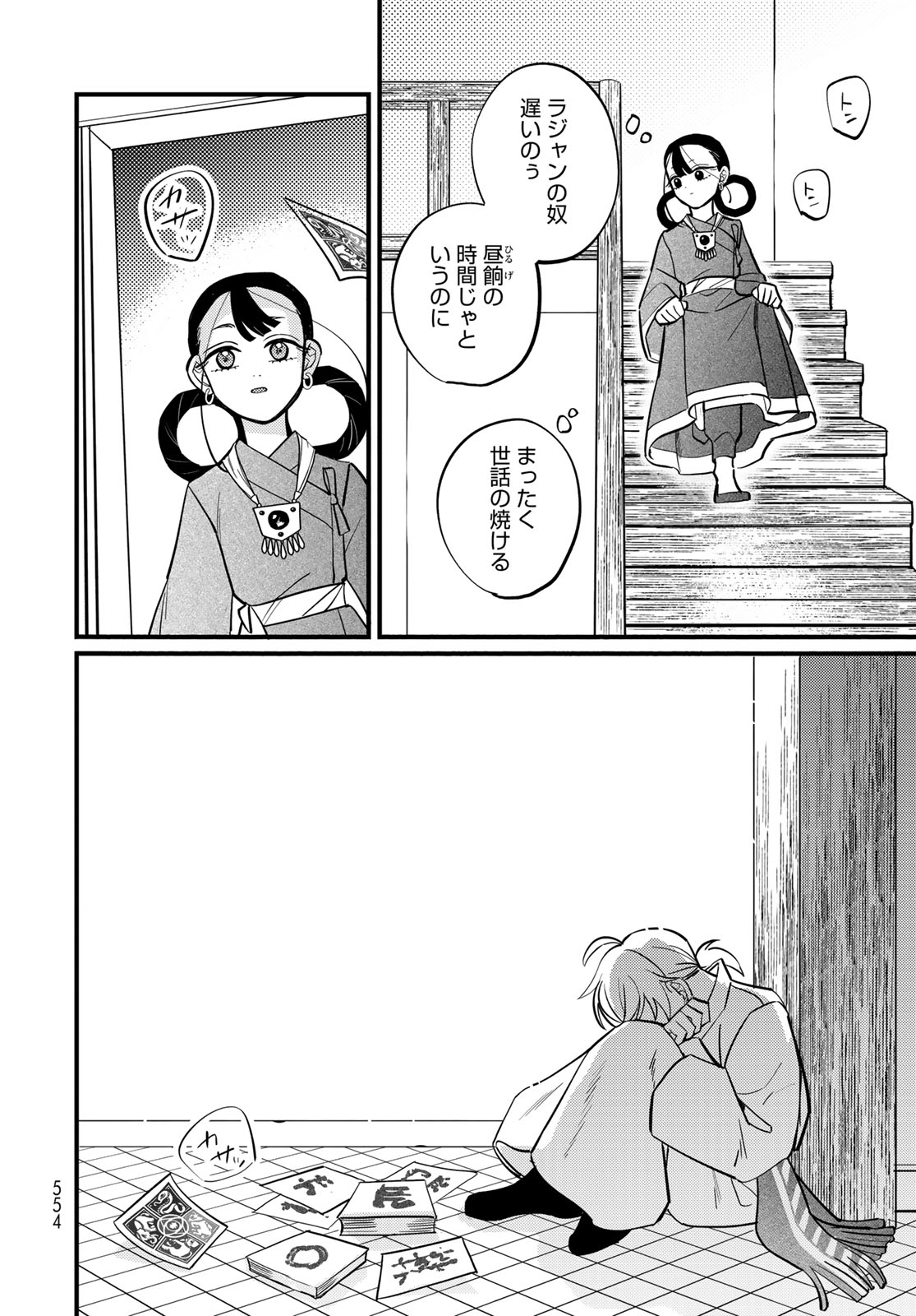 Read SHAMBALLAD Chapter 17 [High Quality / Full] - Page 36 - dark.nicomanga.com
