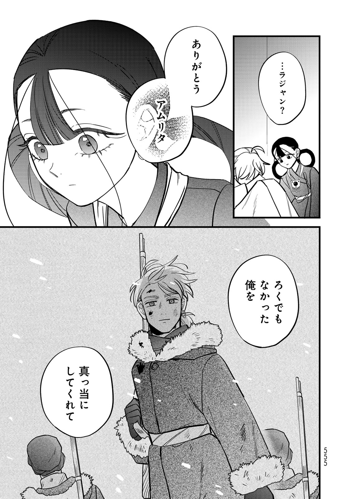 Read SHAMBALLAD Chapter 17 [High Quality / Full] - Page 37 - dark.nicomanga.com