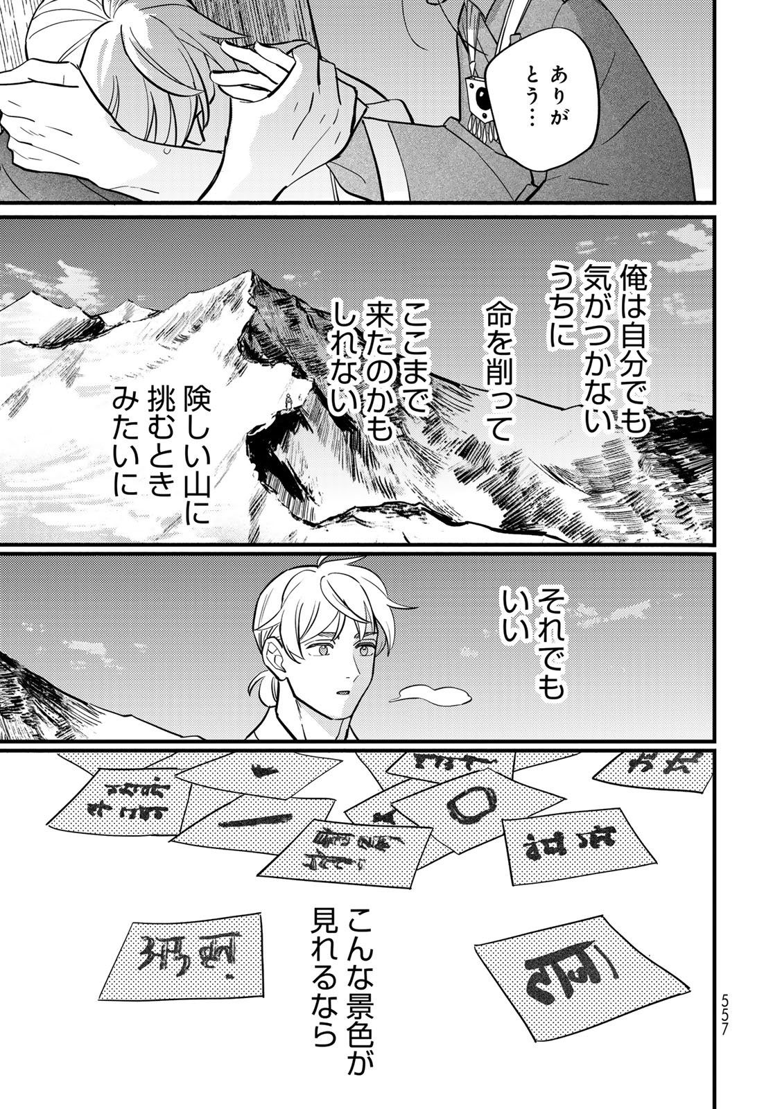 Read SHAMBALLAD Chapter 17 [High Quality / Full] - Page 39 - dark.nicomanga.com