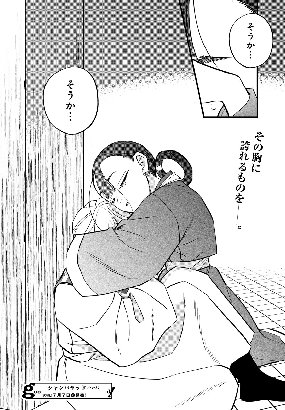 Read SHAMBALLAD Chapter 17 [High Quality / Full] - Page 40 - dark.nicomanga.com