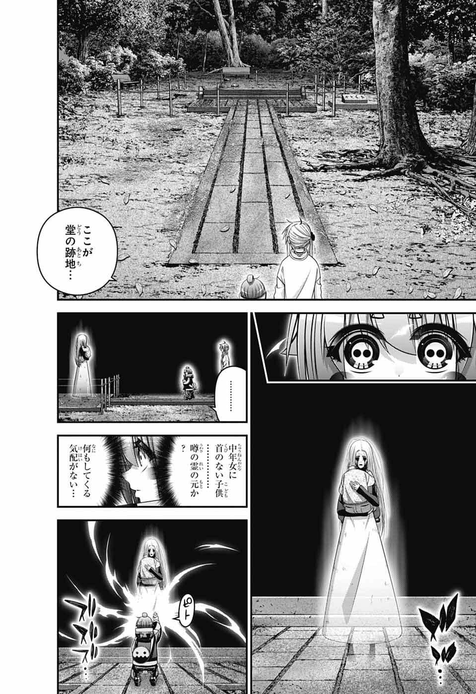 Read DARK GATHERING - RAW Chapter 81 [High Quality / Full] - Page 18 - nicomanga.net