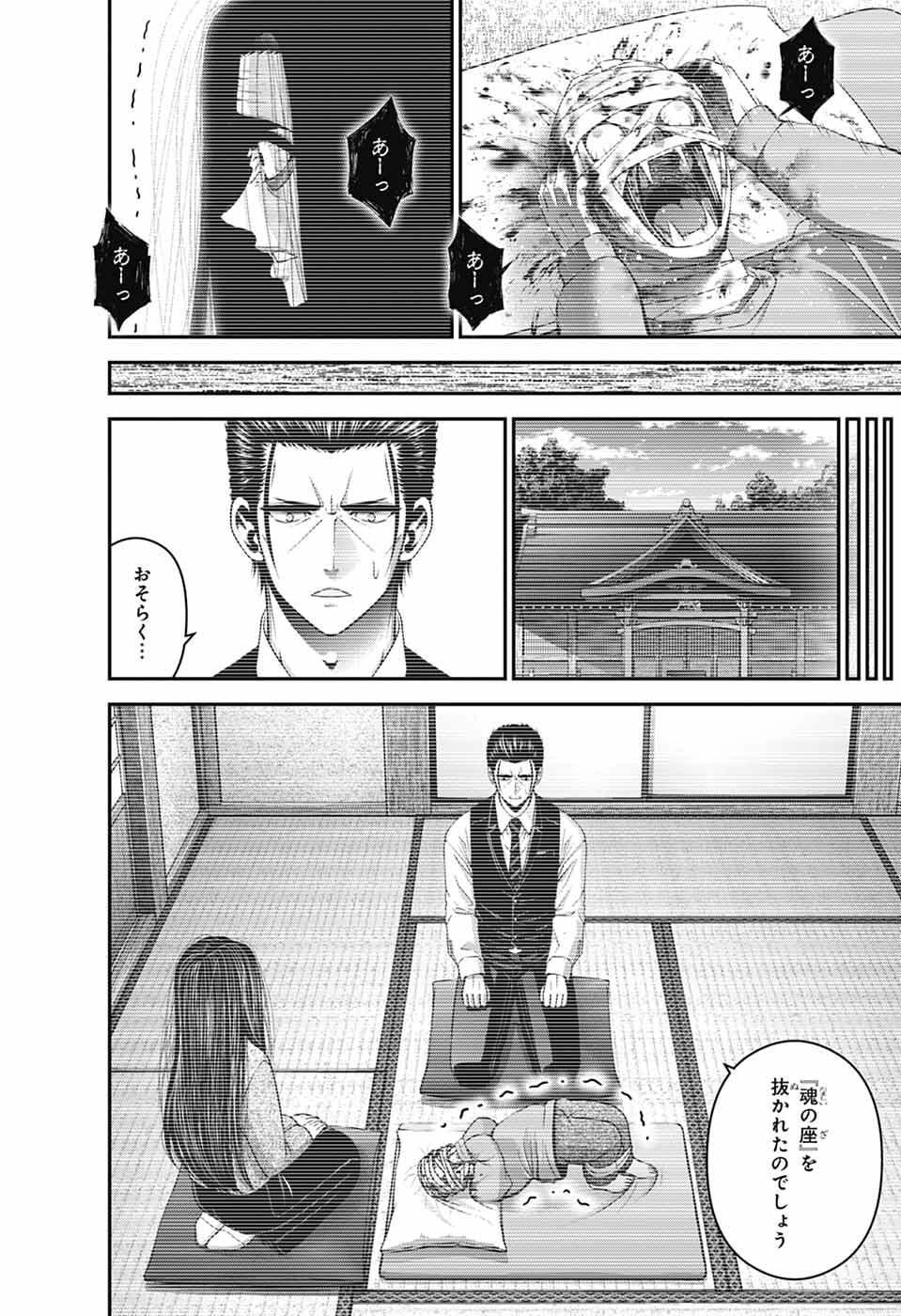 Read DARK GATHERING - RAW Chapter 81 [High Quality / Full] - Page 30 - nicomanga.net