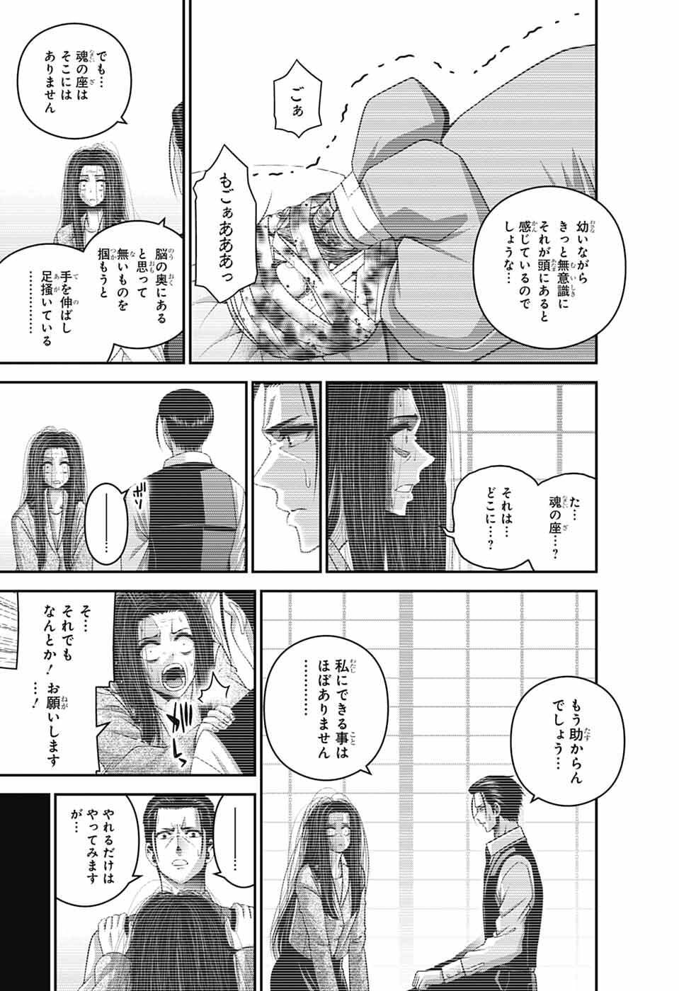 Read DARK GATHERING - RAW Chapter 81 [High Quality / Full] - Page 31 - nicomanga.net