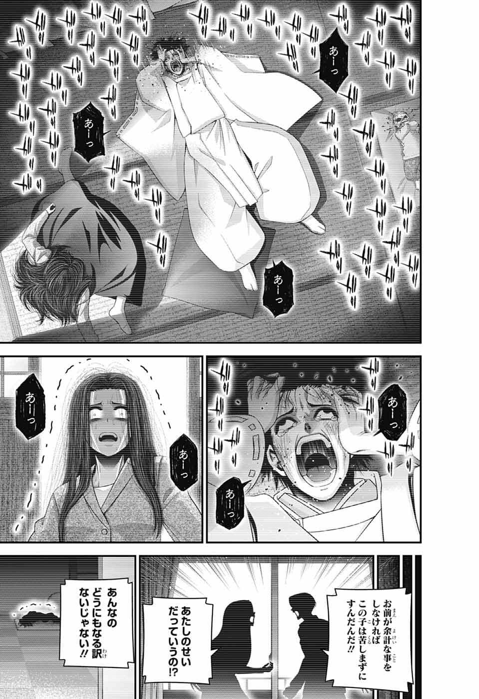 Read DARK GATHERING - RAW Chapter 81 [High Quality / Full] - Page 33 - nicomanga.net