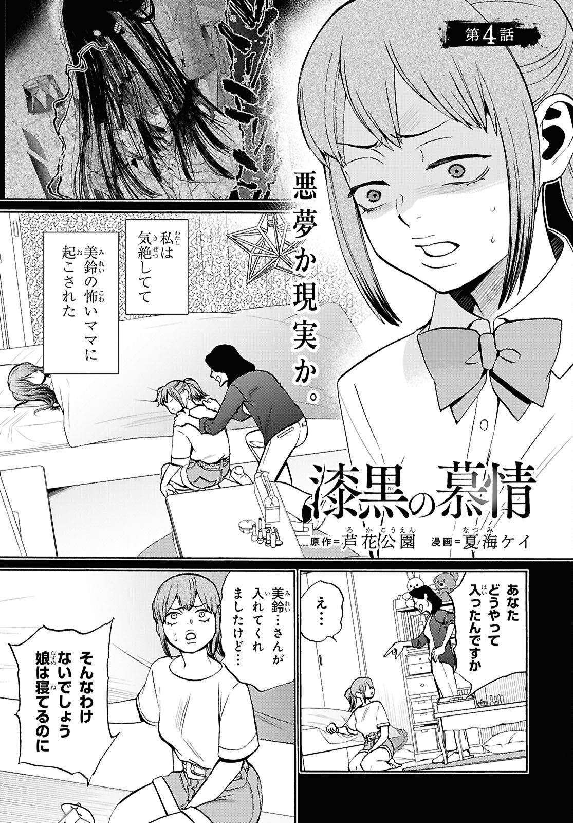 Read SHIKKOKU NO BOJO Chapter 4 [High Quality / Full] - Page 1 - dark.nicomanga.com