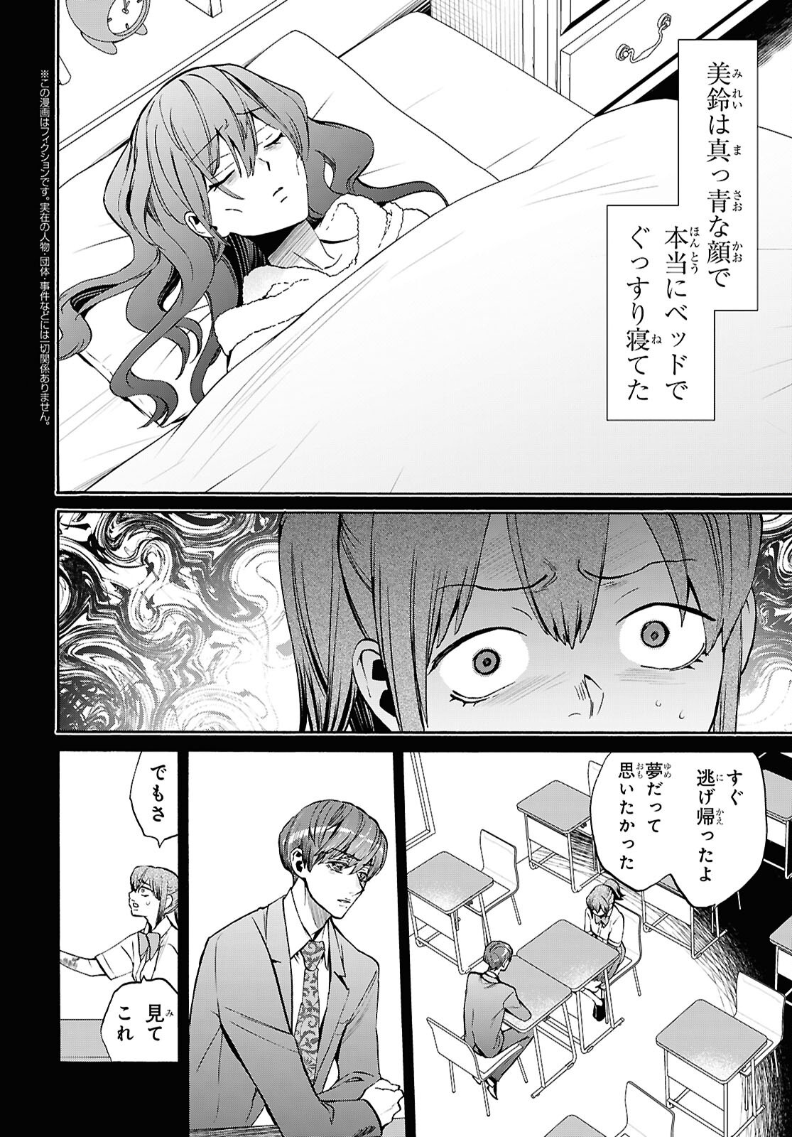 Read SHIKKOKU NO BOJO Chapter 4 [High Quality / Full] - Page 2 - dark.nicomanga.com